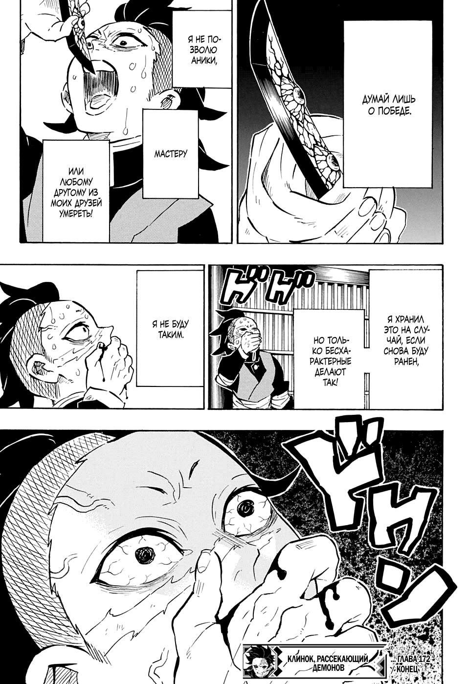 Read Blade of Demon Destruction RU Manga Online