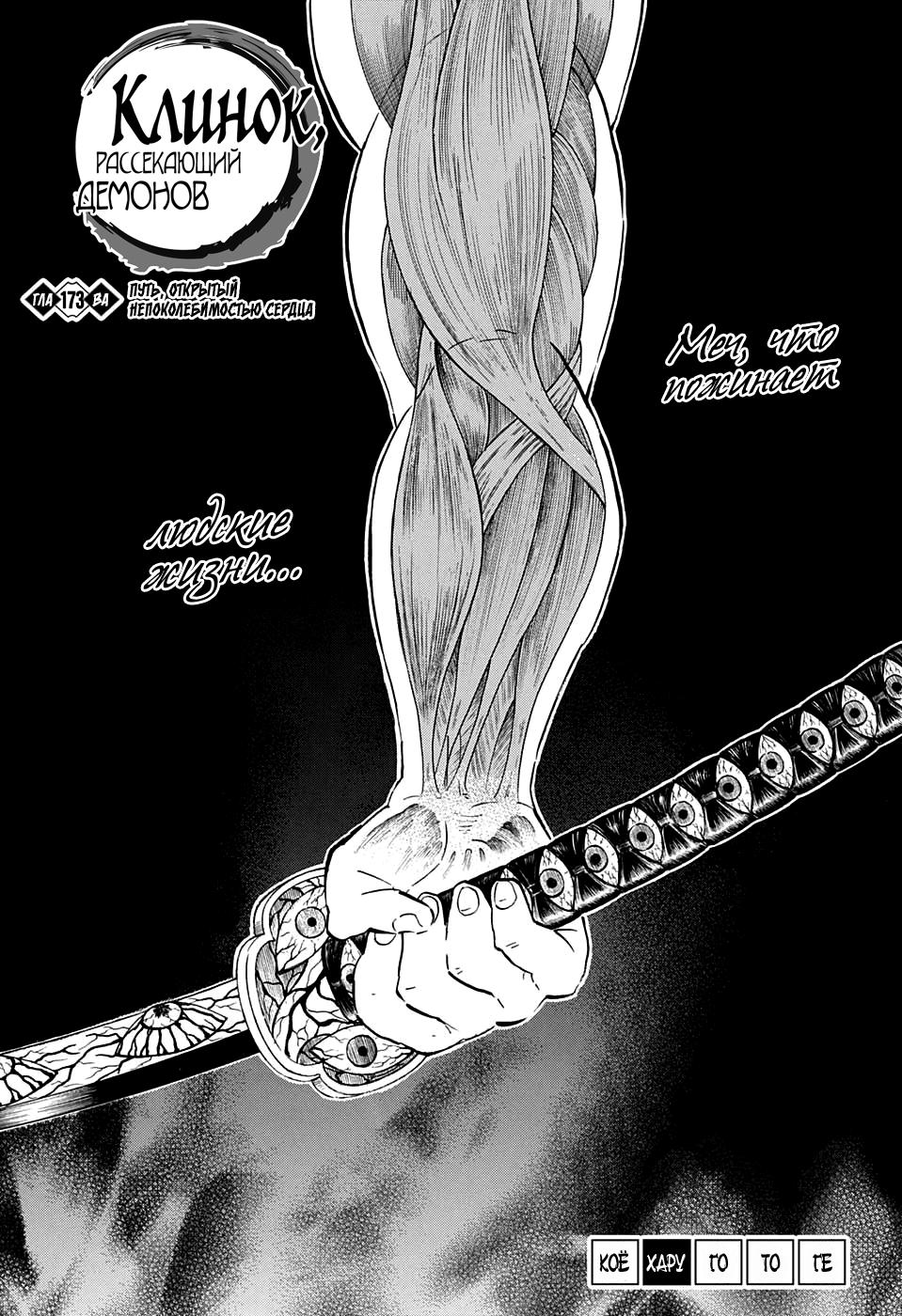 Read Blade of Demon Destruction RU Manga Online