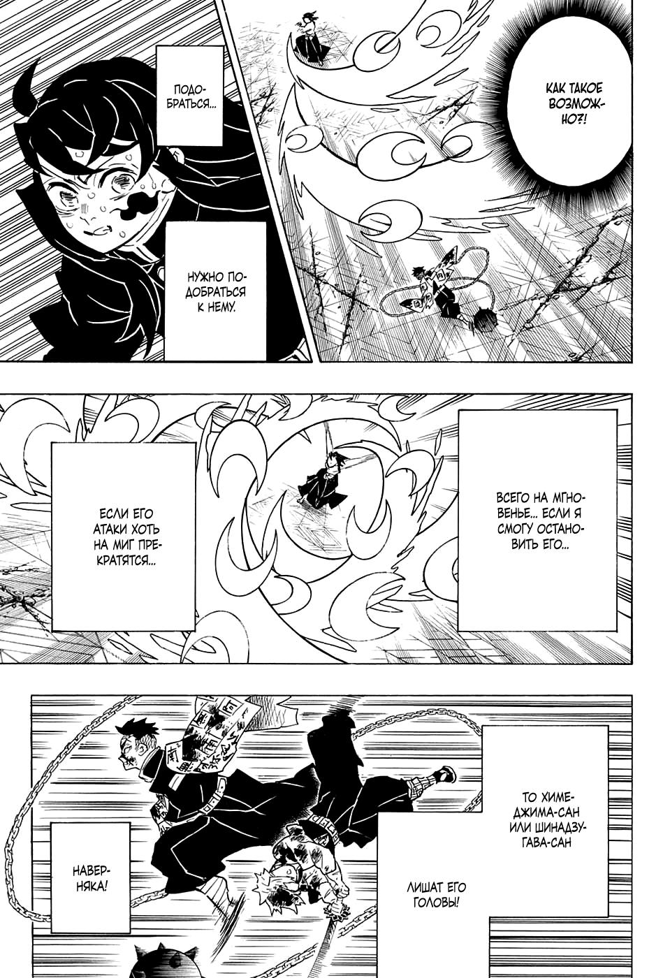 Read Blade of Demon Destruction RU Manga Online