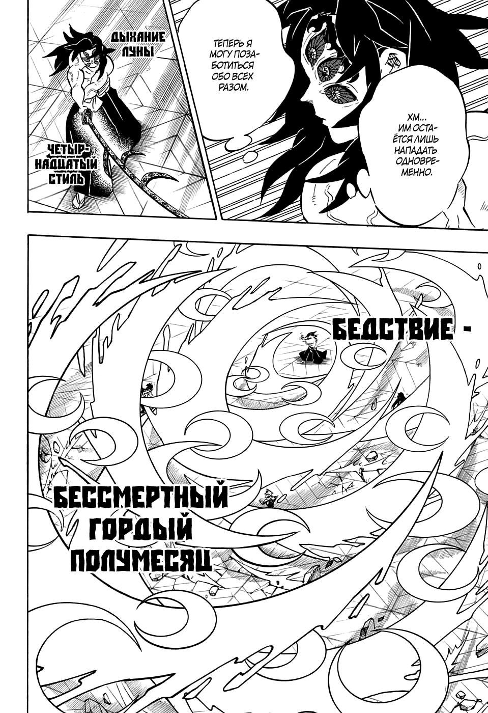 Read Blade of Demon Destruction RU Manga Online