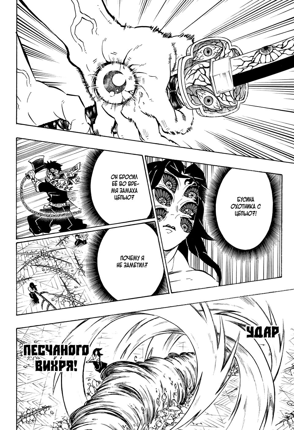 Read Blade of Demon Destruction RU Manga Online