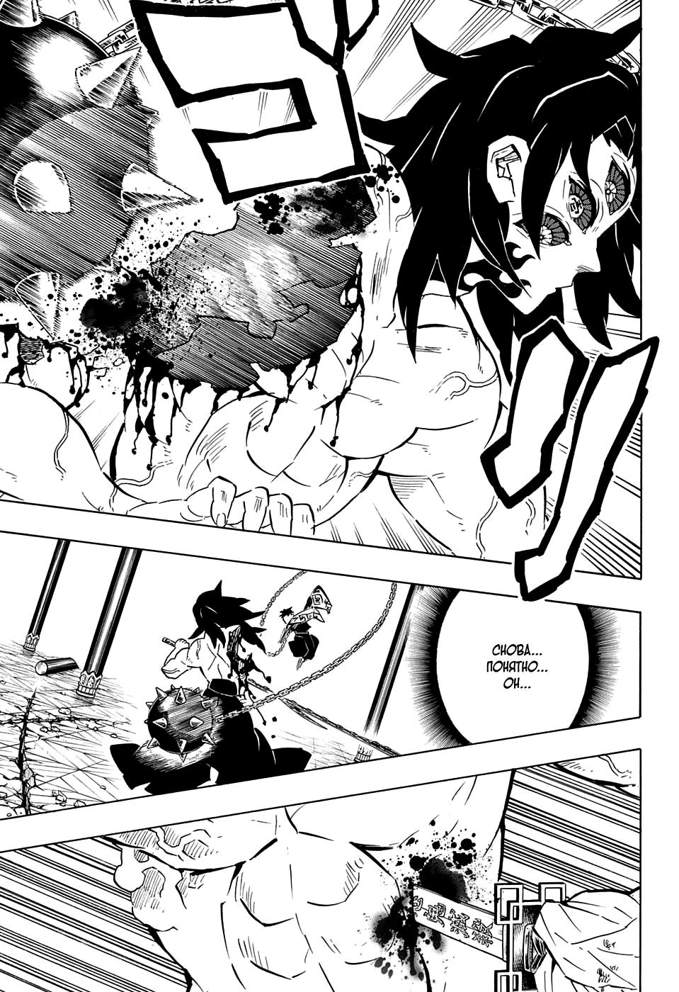 Read Blade of Demon Destruction RU Manga Online