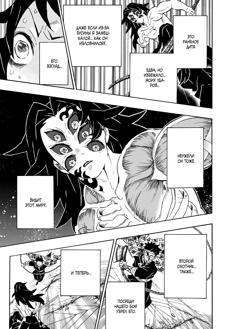 Read Blade of Demon Destruction RU Manga Online