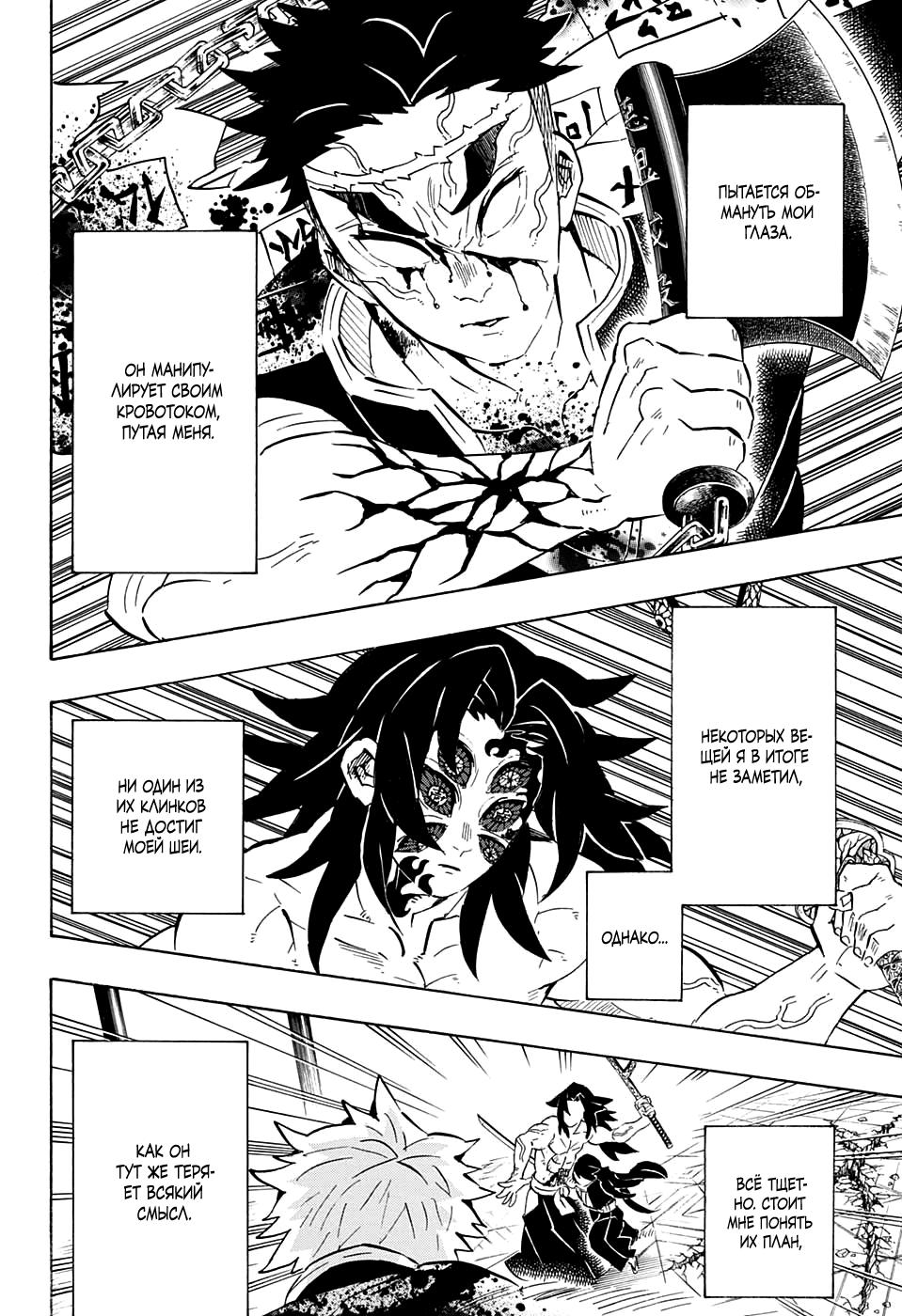 Read Blade of Demon Destruction RU Manga Online