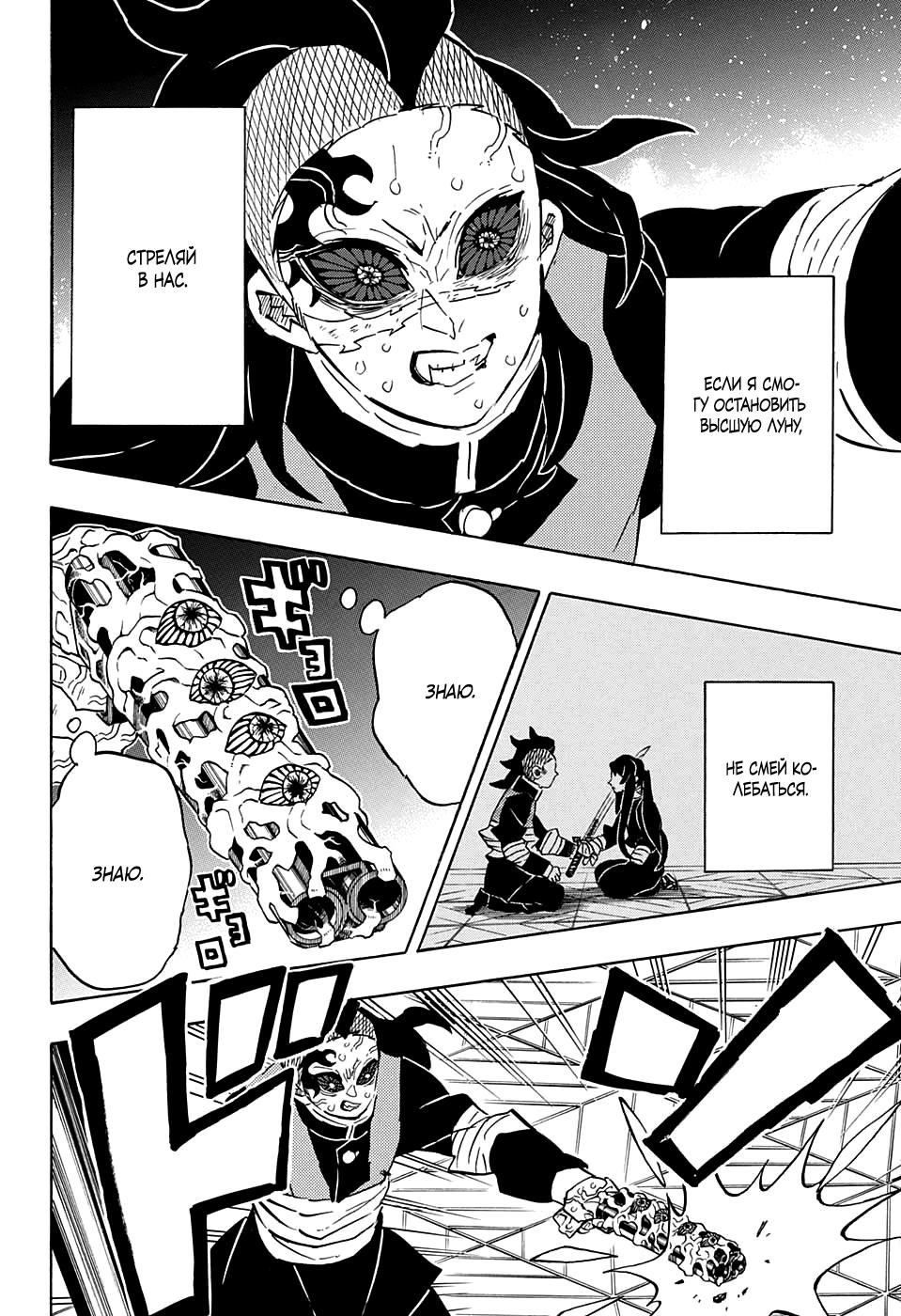 Read Blade of Demon Destruction RU Manga Online