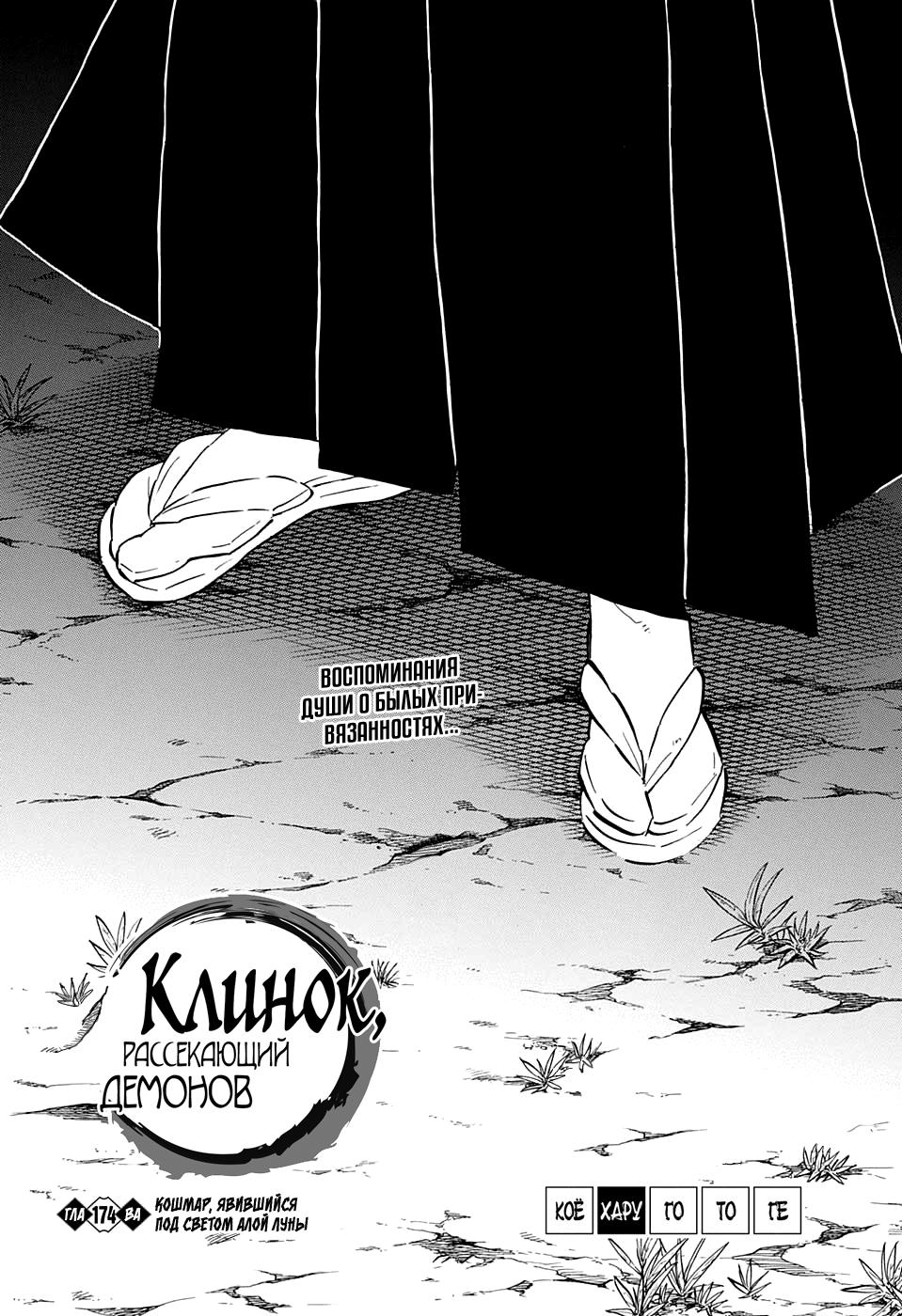 Read Blade of Demon Destruction RU Manga Online