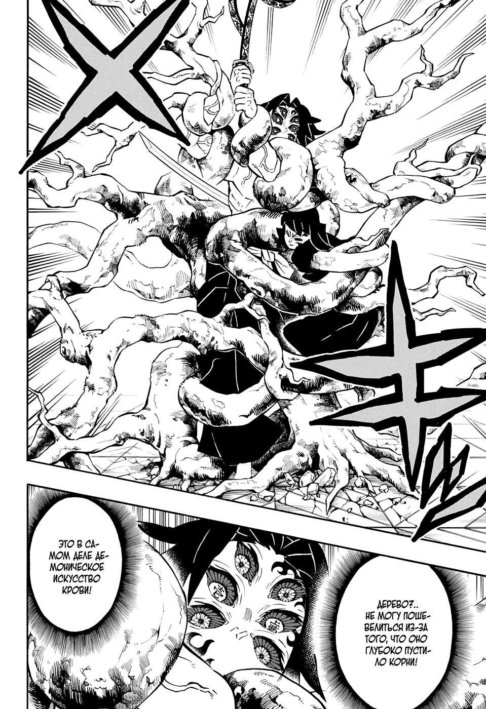 Read Blade of Demon Destruction RU Manga Online