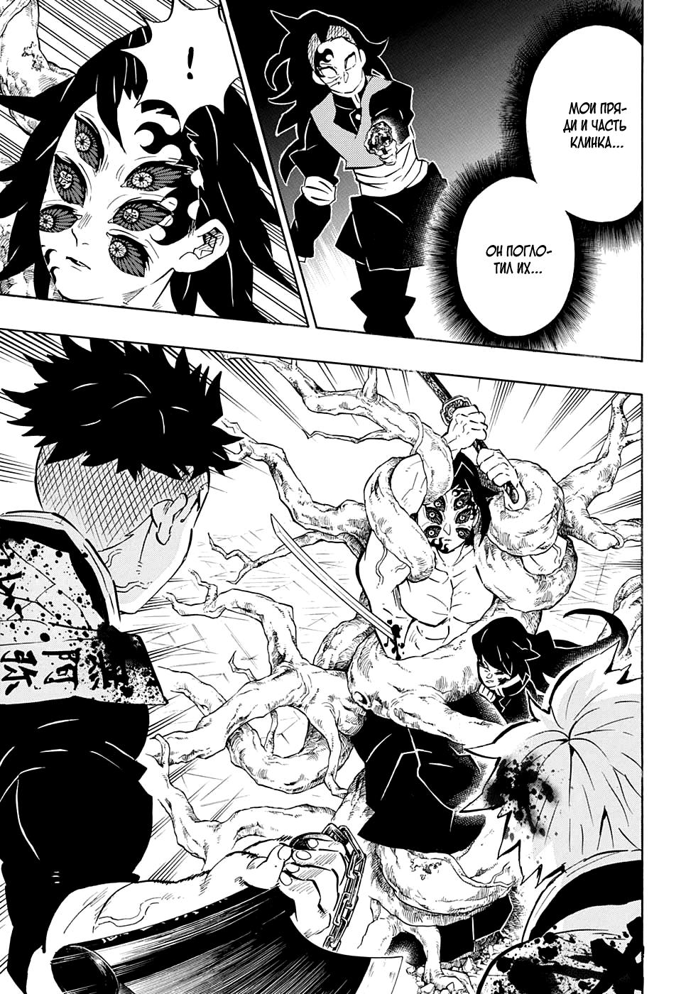 Read Blade of Demon Destruction RU Manga Online