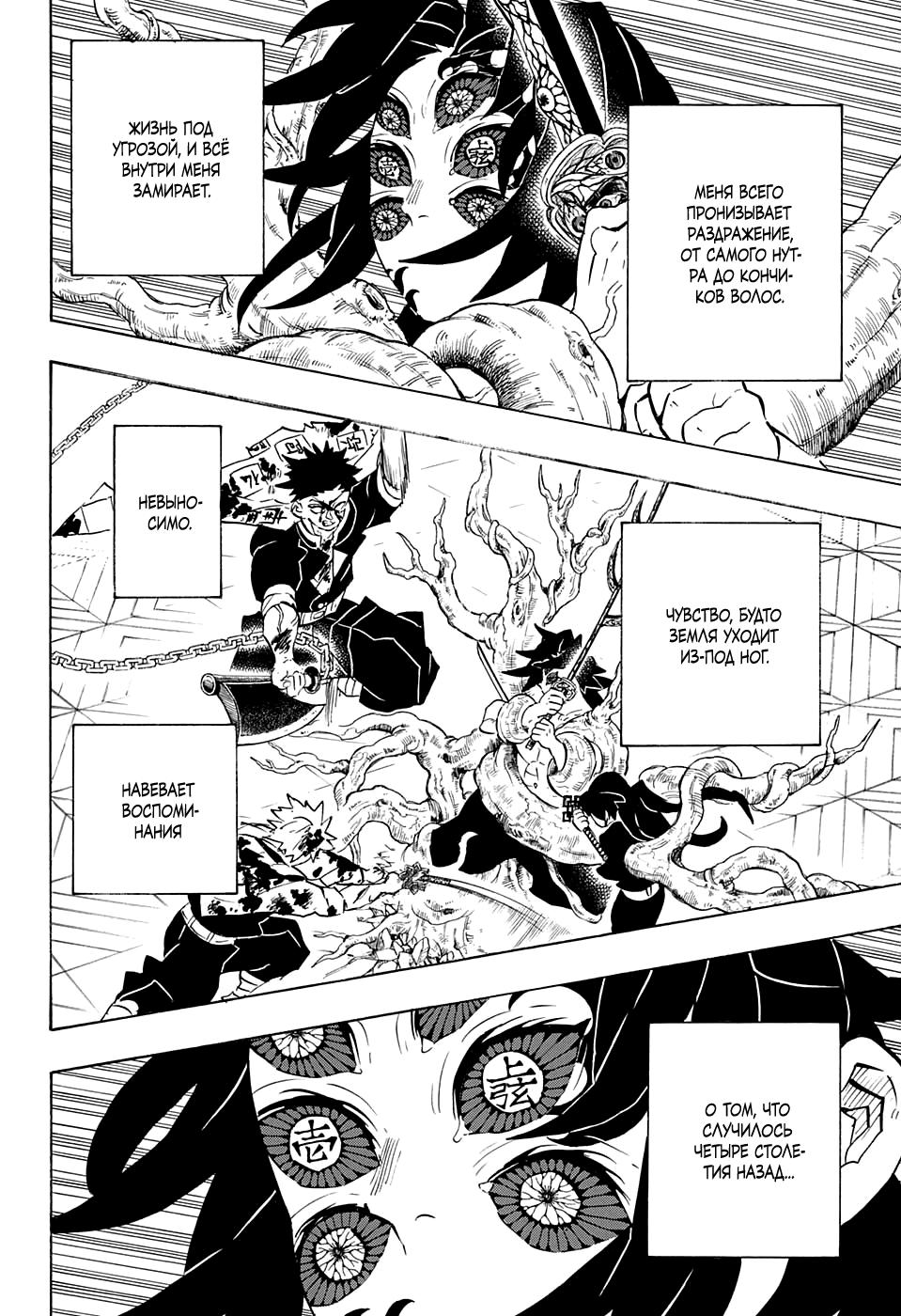 Read Blade of Demon Destruction RU Manga Online