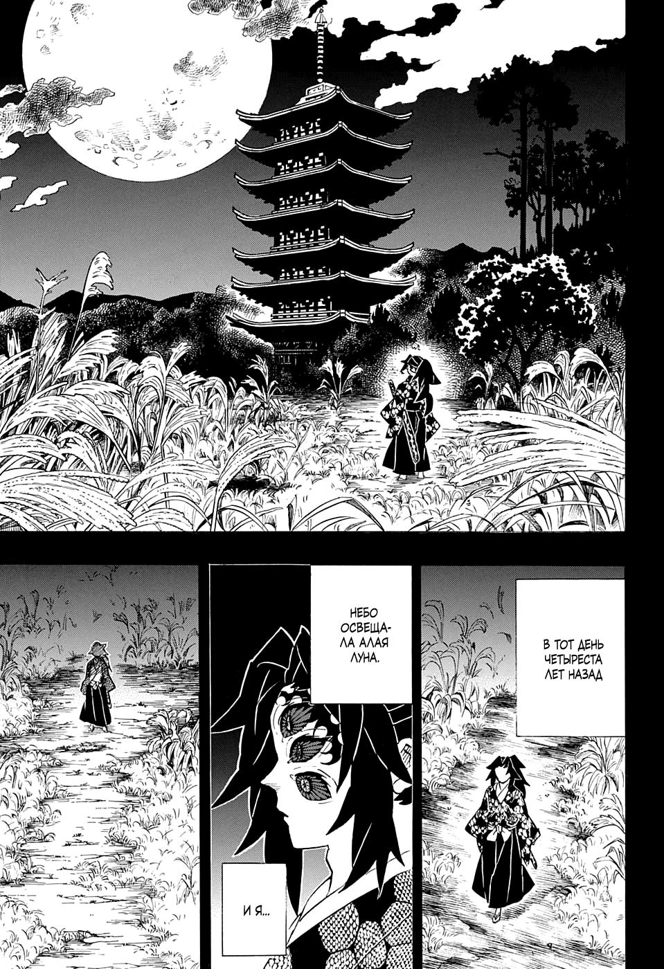 Read Blade of Demon Destruction RU Manga Online