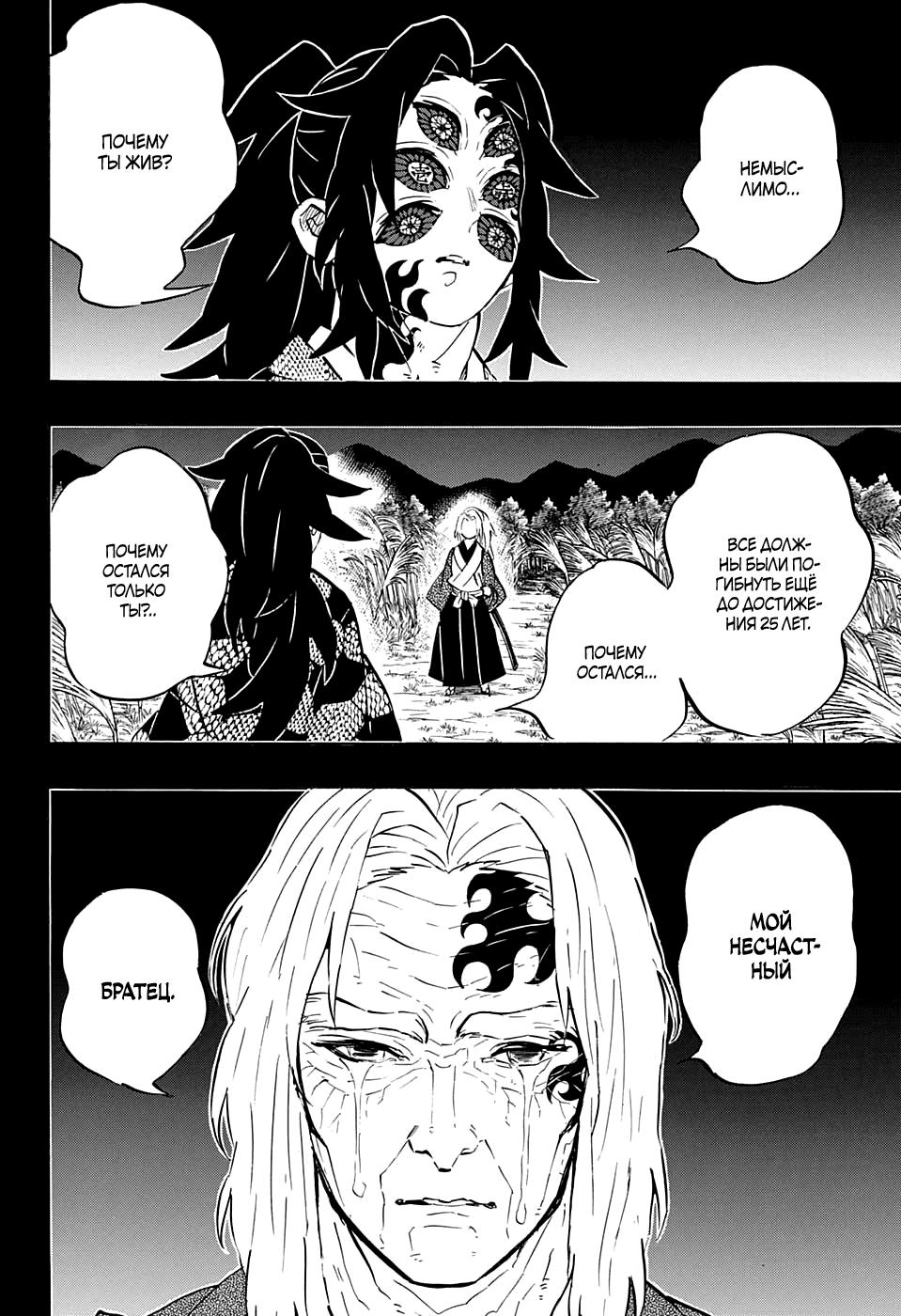 Read Blade of Demon Destruction RU Manga Online