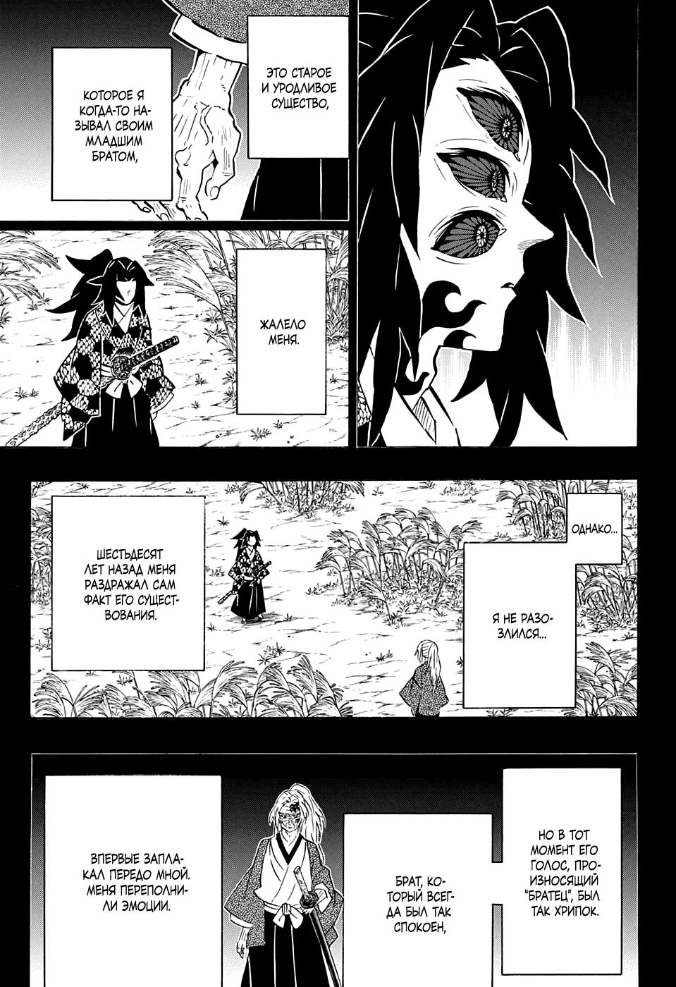 Read Blade of Demon Destruction RU Manga Online
