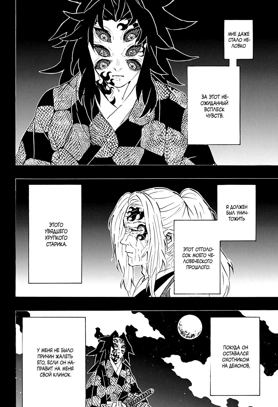 Read Blade of Demon Destruction RU Manga Online