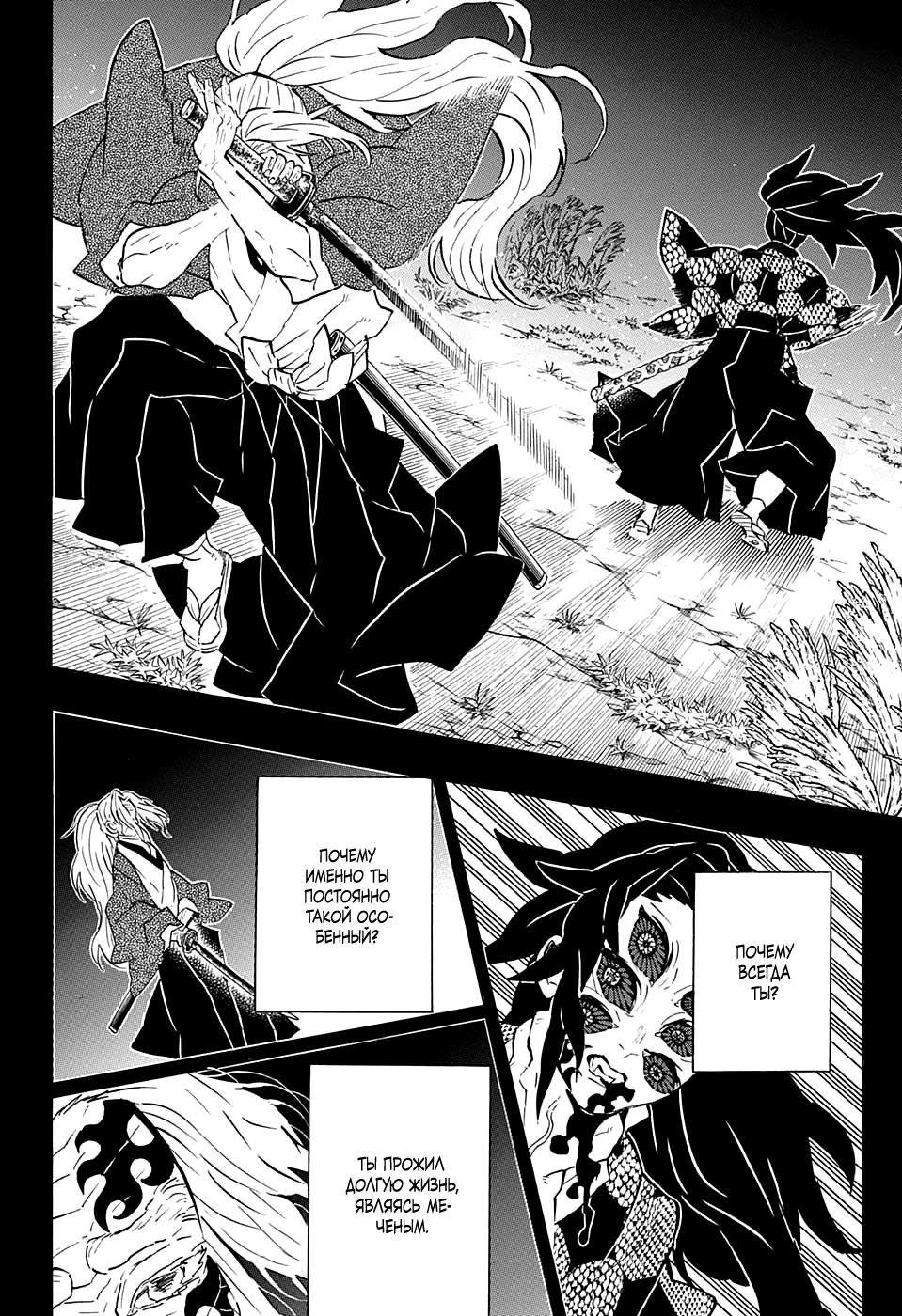 Read Blade of Demon Destruction RU Manga Online