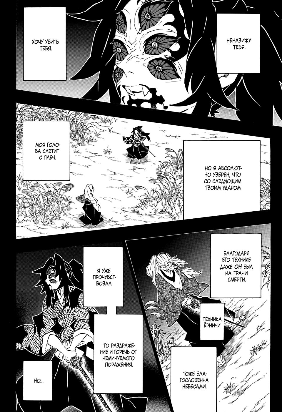 Read Blade of Demon Destruction RU Manga Online
