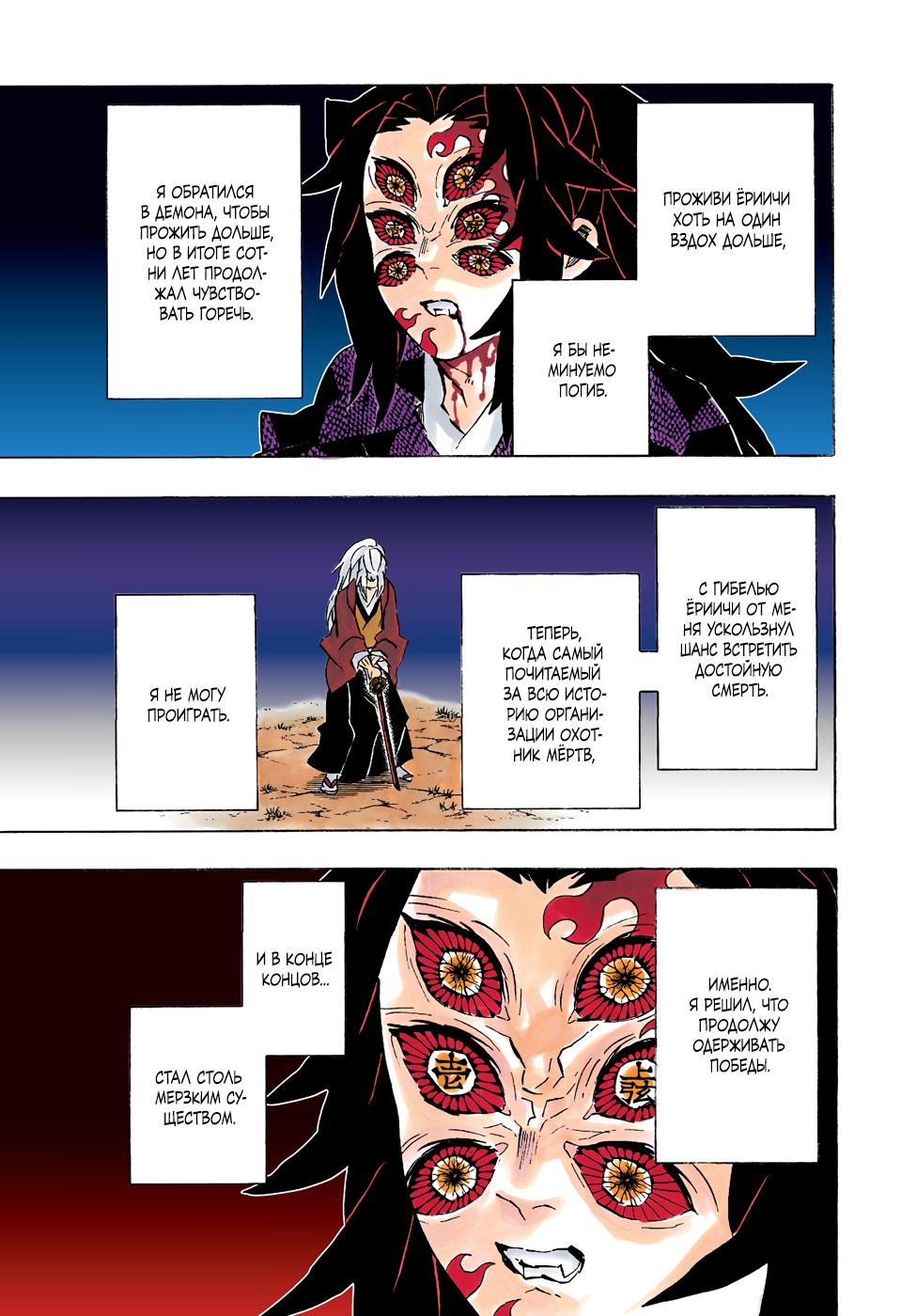 Read Blade of Demon Destruction RU Manga Online
