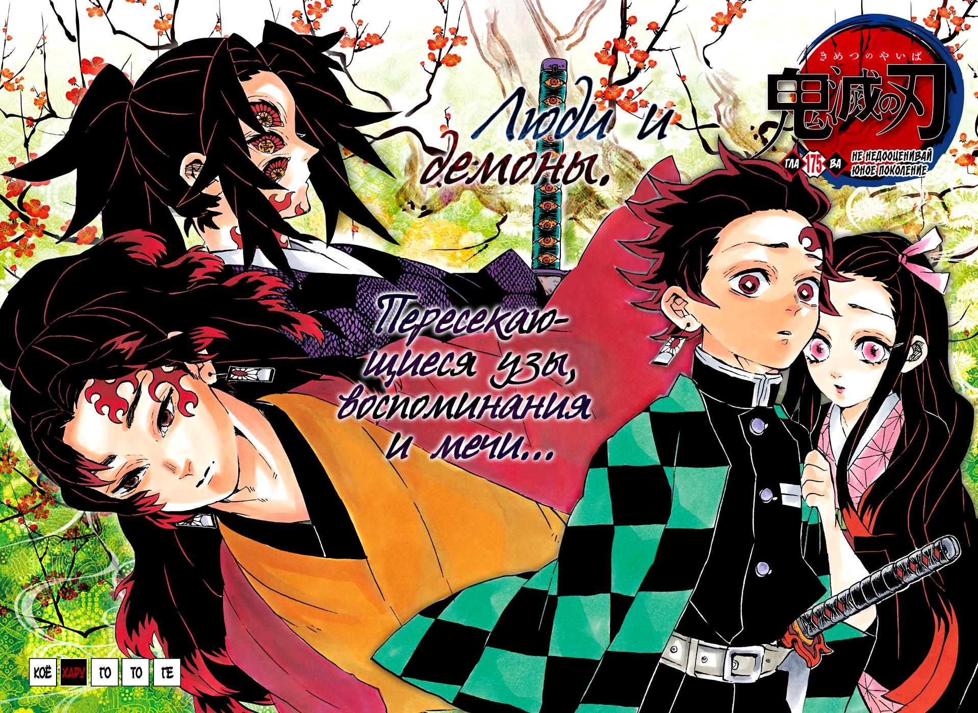 Read Blade of Demon Destruction RU Manga Online