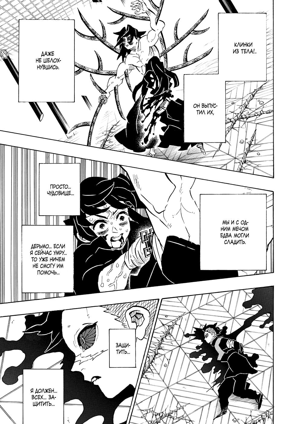Read Blade of Demon Destruction RU Manga Online