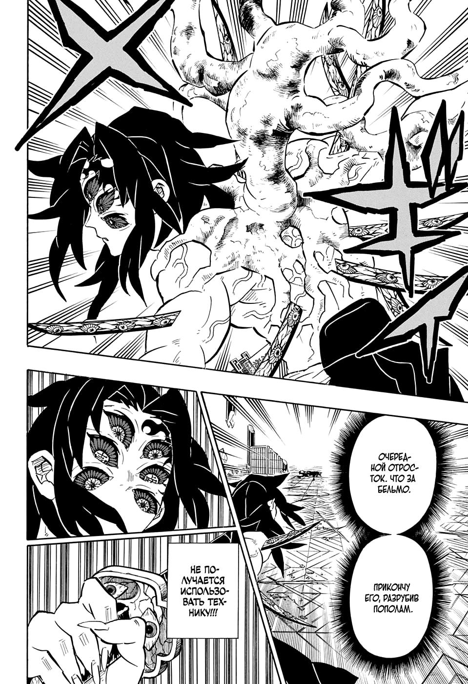 Read Blade of Demon Destruction RU Manga Online
