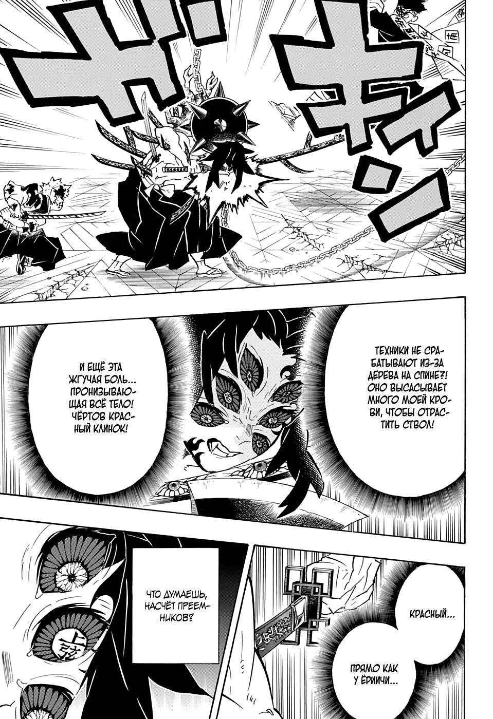 Read Blade of Demon Destruction RU Manga Online