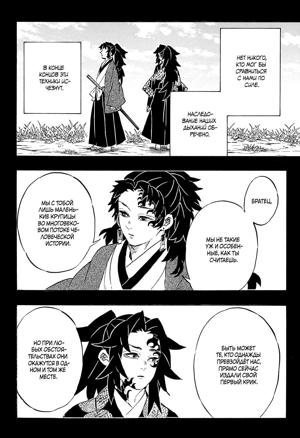 Read Blade of Demon Destruction RU Manga Online