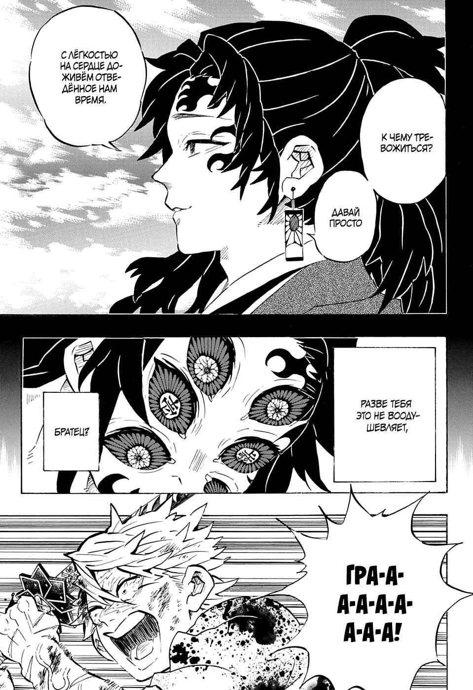 Read Blade of Demon Destruction RU Manga Online