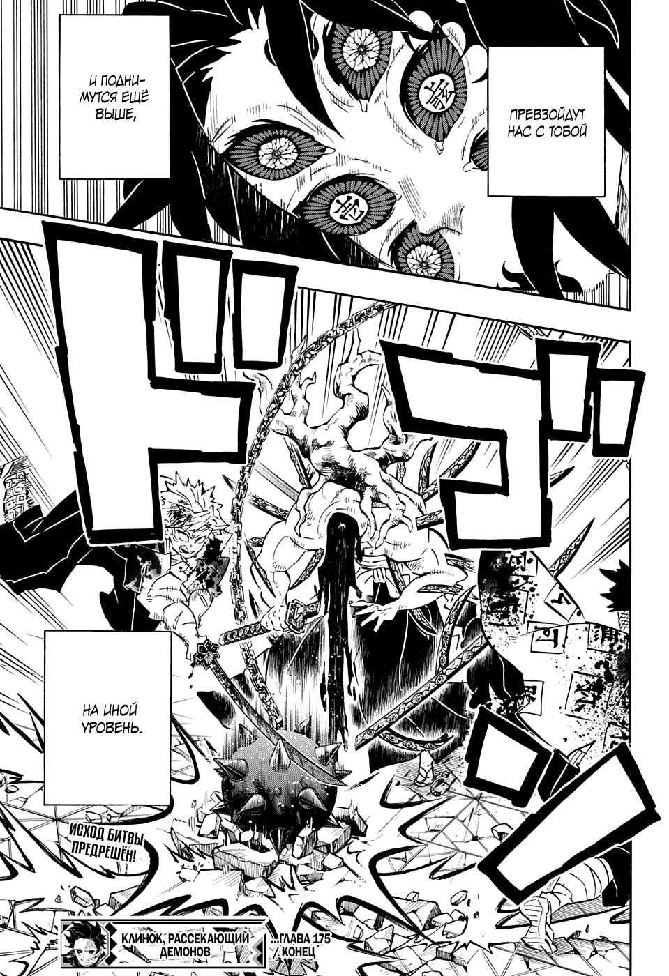 Read Blade of Demon Destruction RU Manga Online
