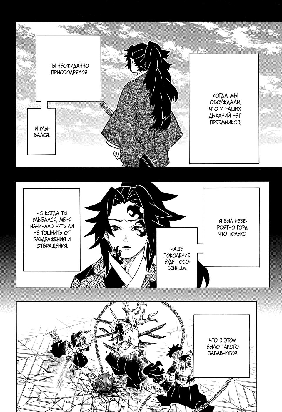 Read Blade of Demon Destruction RU Manga Online