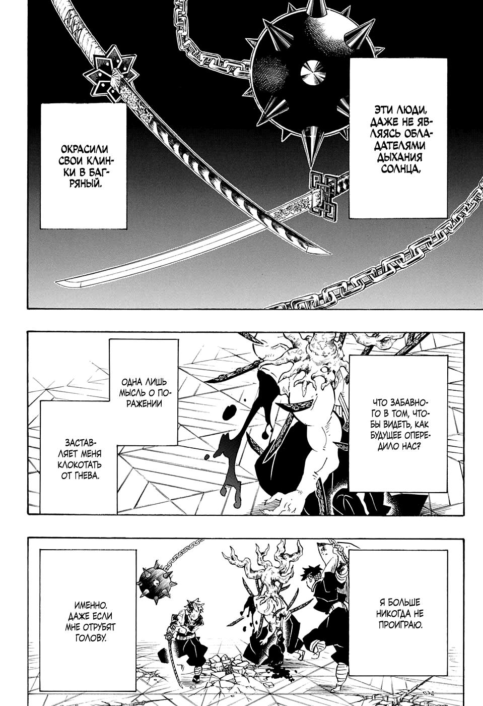 Read Blade of Demon Destruction RU Manga Online