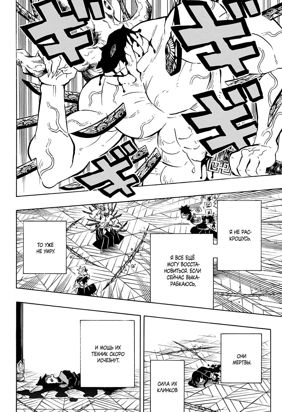 Read Blade of Demon Destruction RU Manga Online