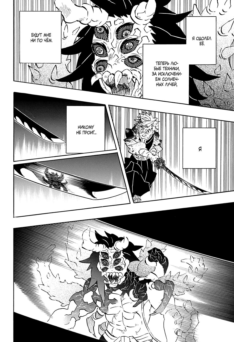 Read Blade of Demon Destruction RU Manga Online