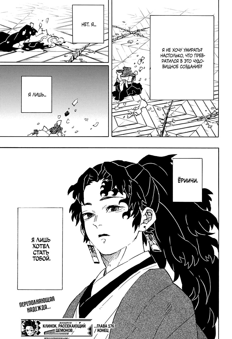 Read Blade of Demon Destruction RU Manga Online