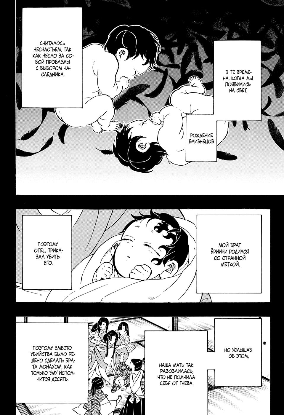 Read Blade of Demon Destruction RU Manga Online