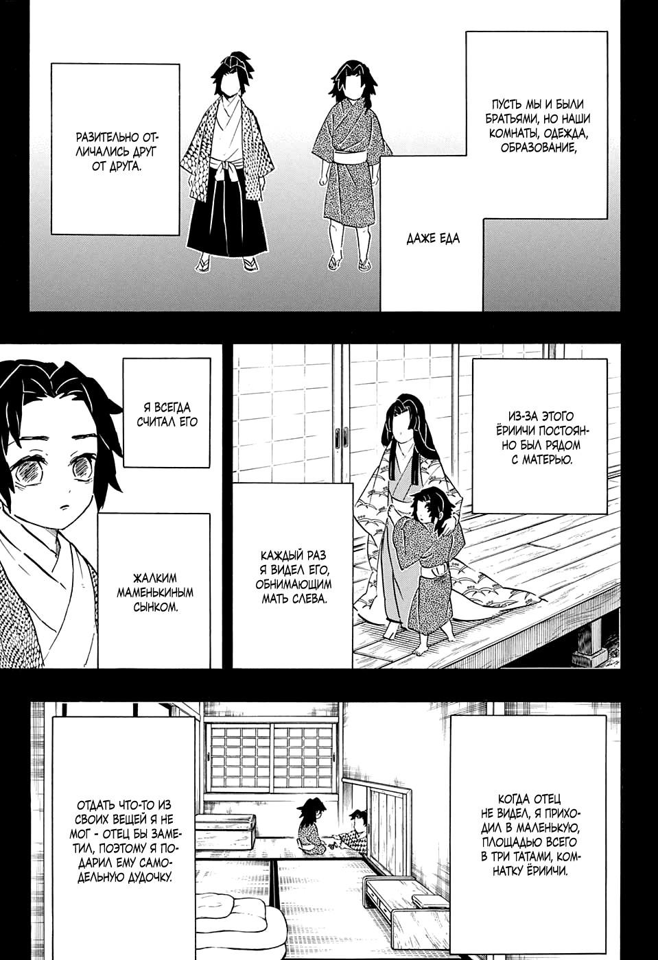 Read Blade of Demon Destruction RU Manga Online
