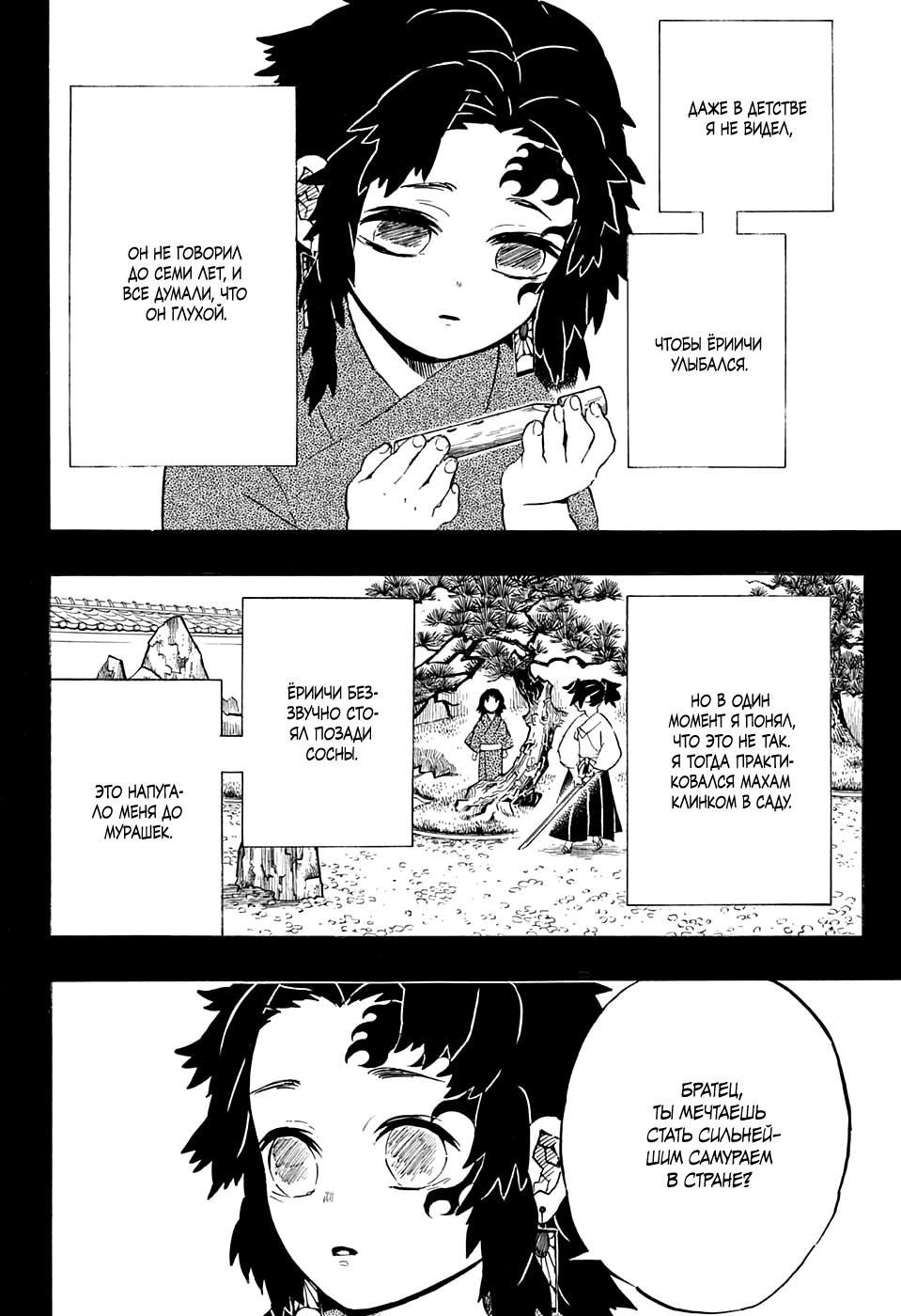 Read Blade of Demon Destruction RU Manga Online