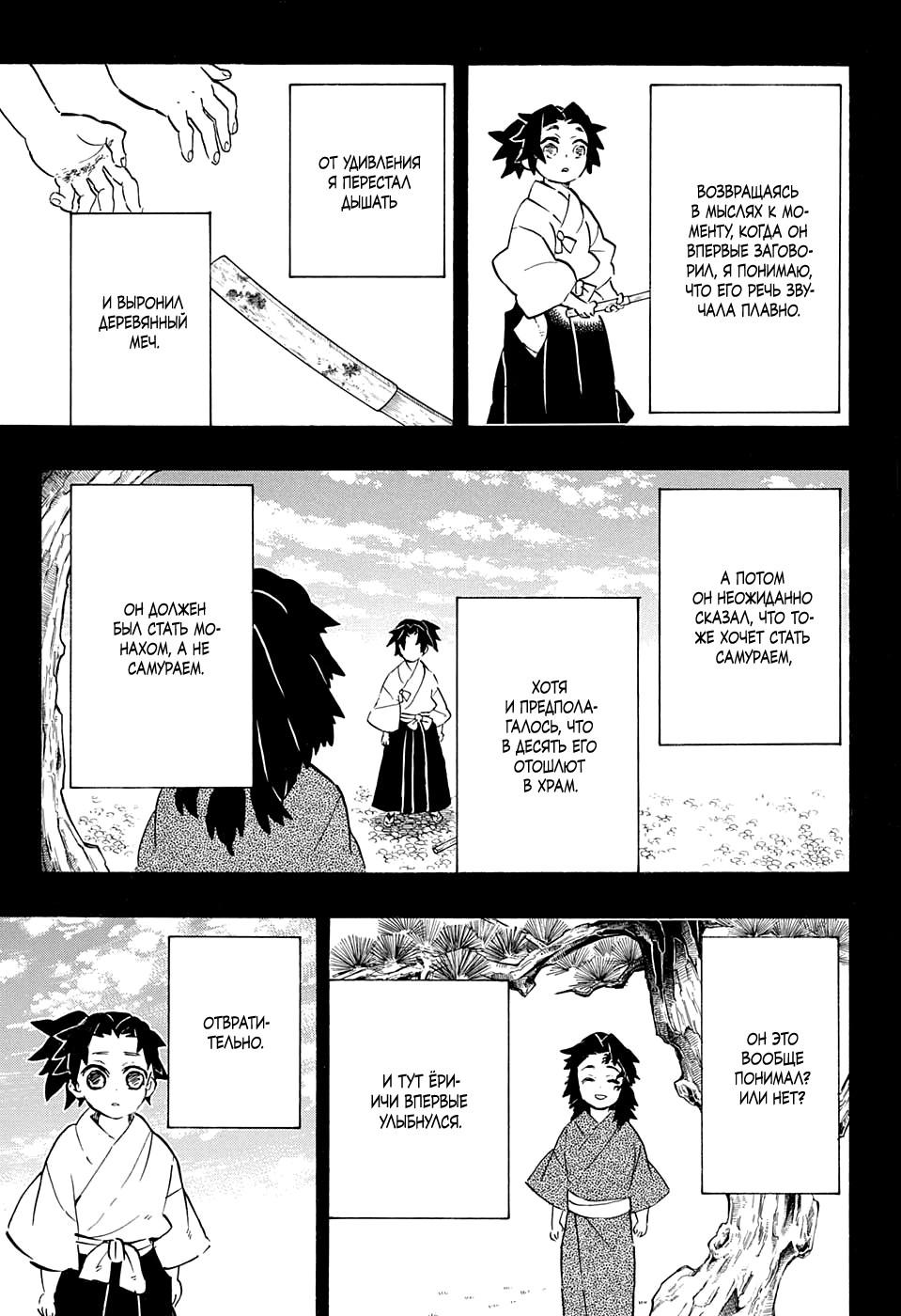 Read Blade of Demon Destruction RU Manga Online