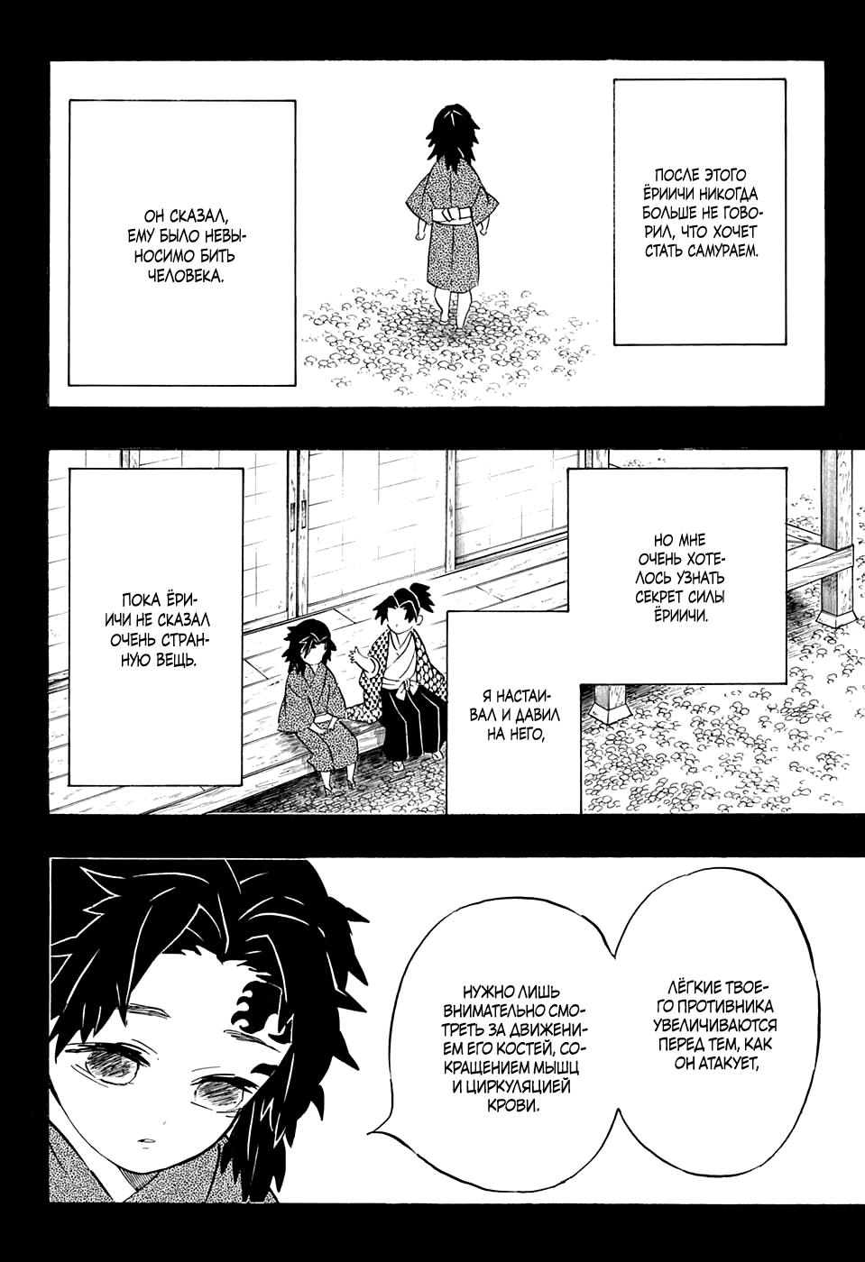 Read Blade of Demon Destruction RU Manga Online