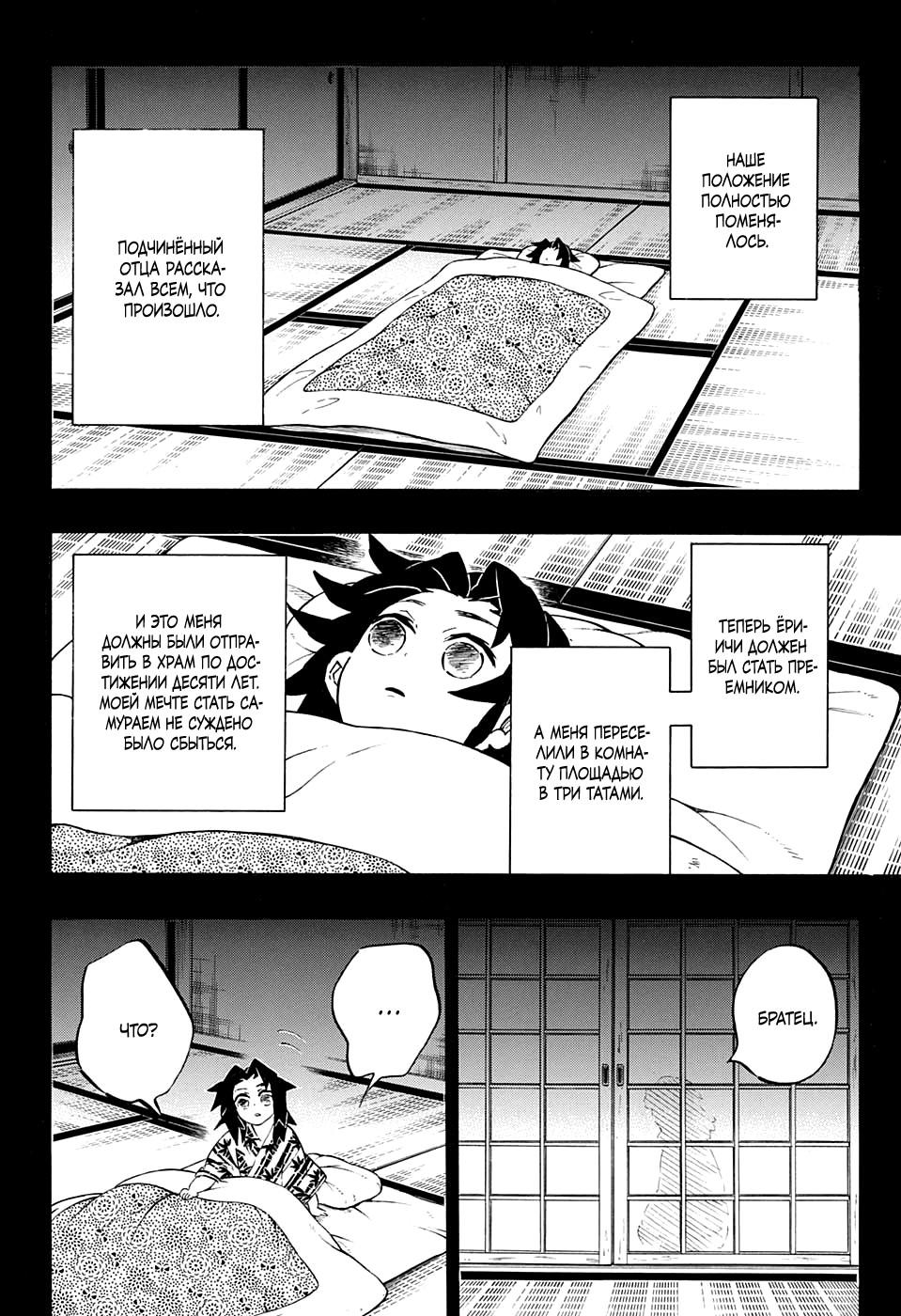 Read Blade of Demon Destruction RU Manga Online