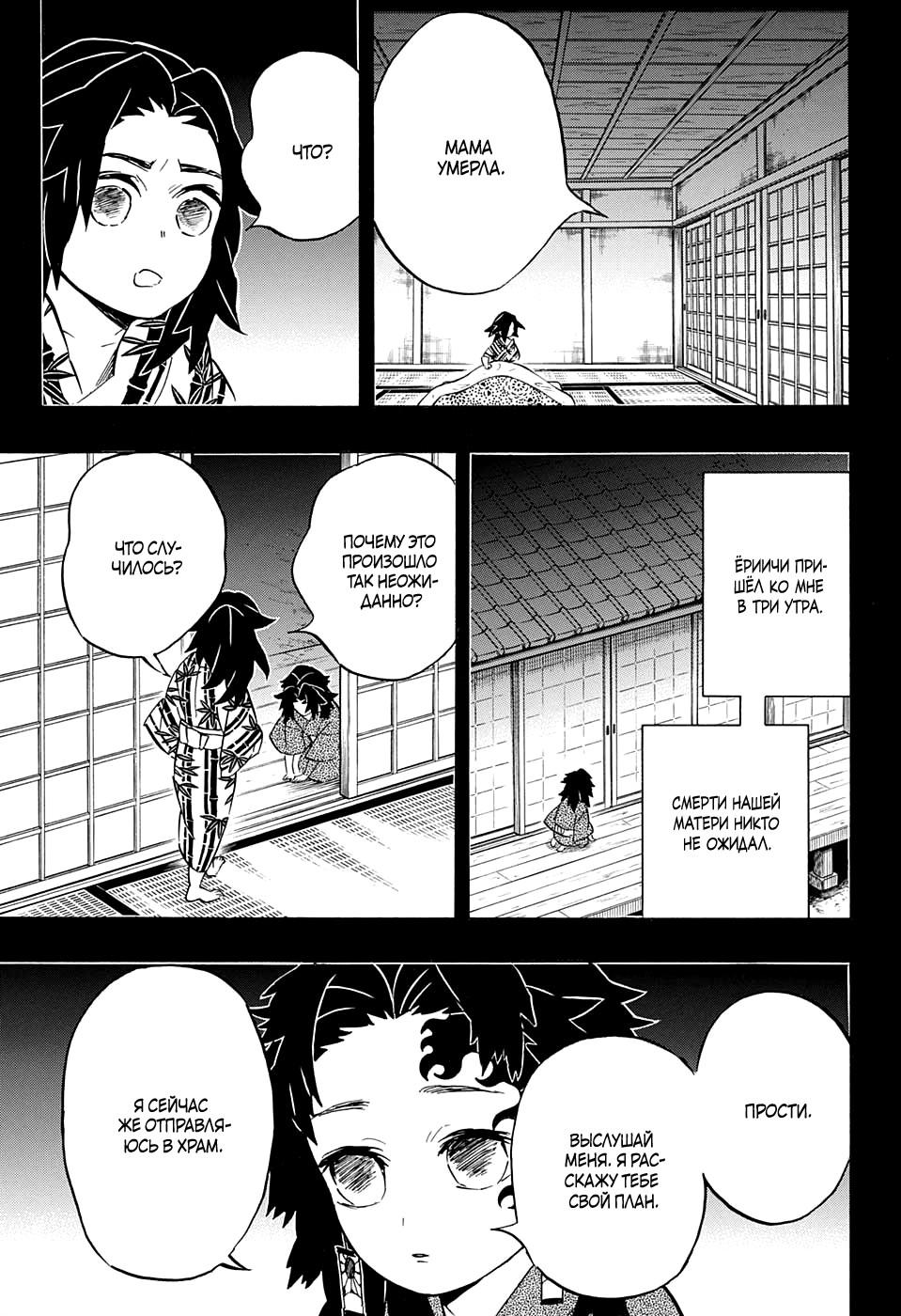 Read Blade of Demon Destruction RU Manga Online