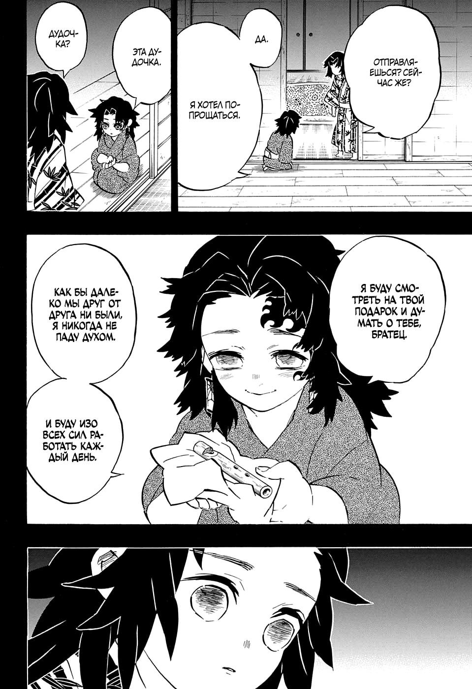Read Blade of Demon Destruction RU Manga Online