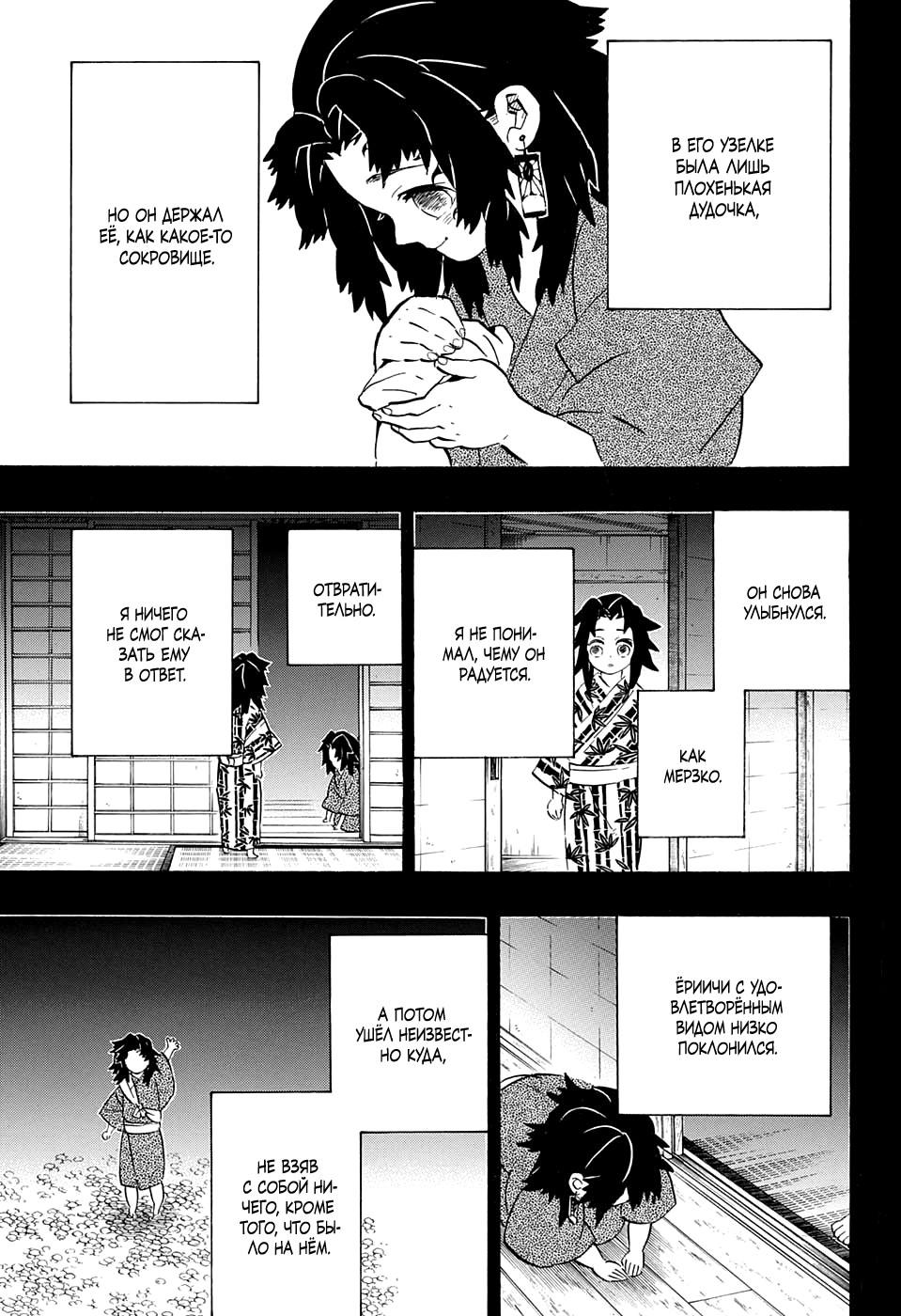 Read Blade of Demon Destruction RU Manga Online