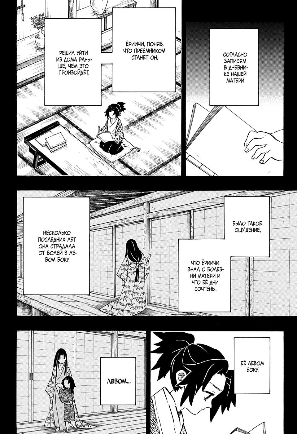 Read Blade of Demon Destruction RU Manga Online