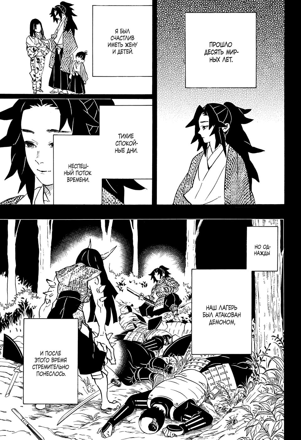 Read Blade of Demon Destruction RU Manga Online