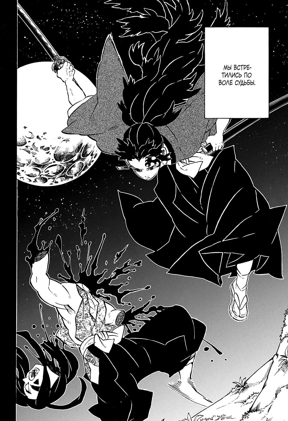 Read Blade of Demon Destruction RU Manga Online