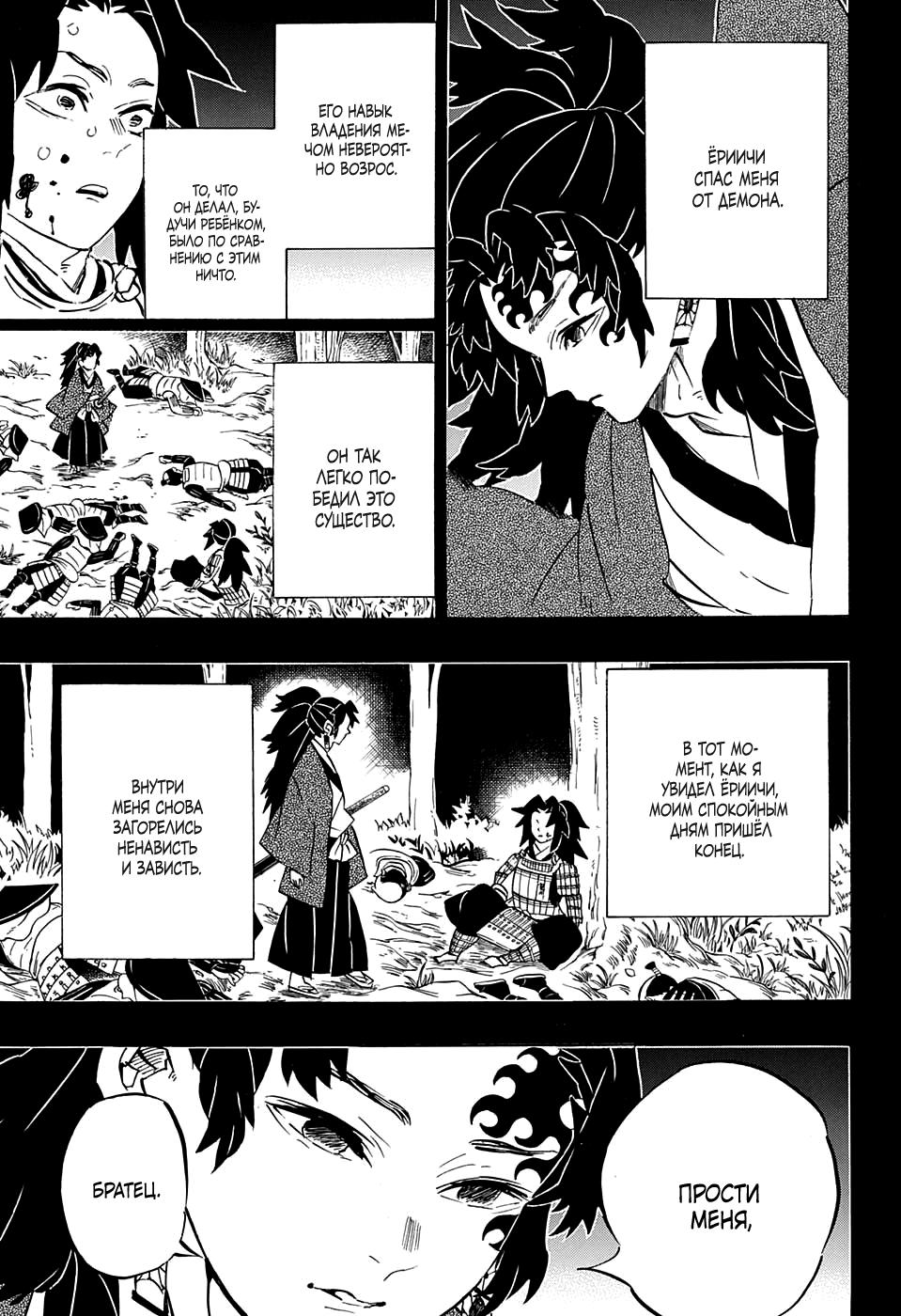 Read Blade of Demon Destruction RU Manga Online