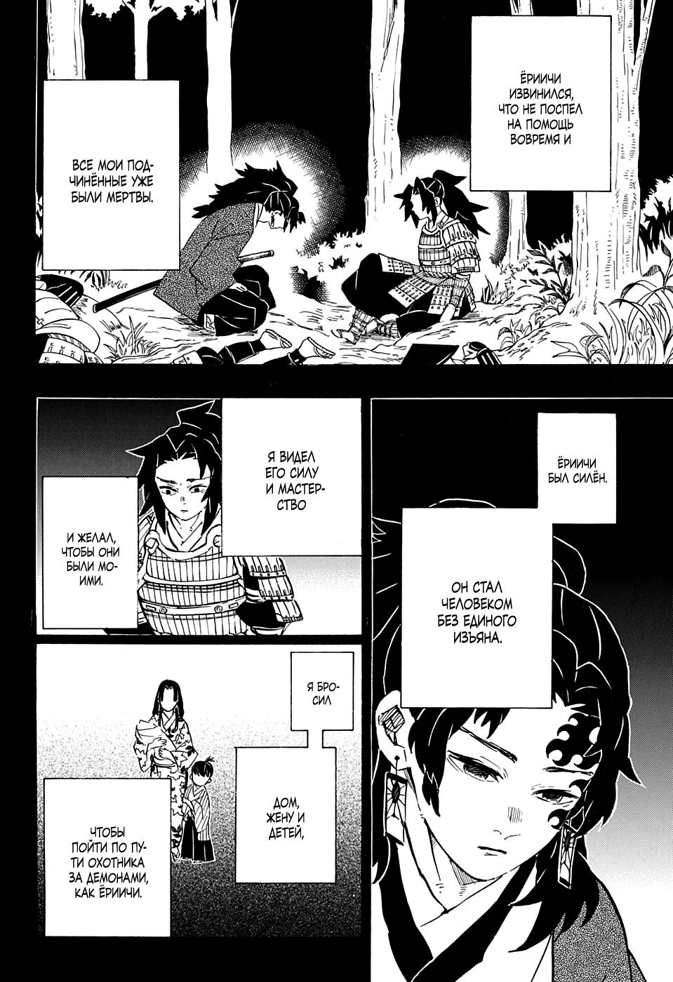 Read Blade of Demon Destruction RU Manga Online