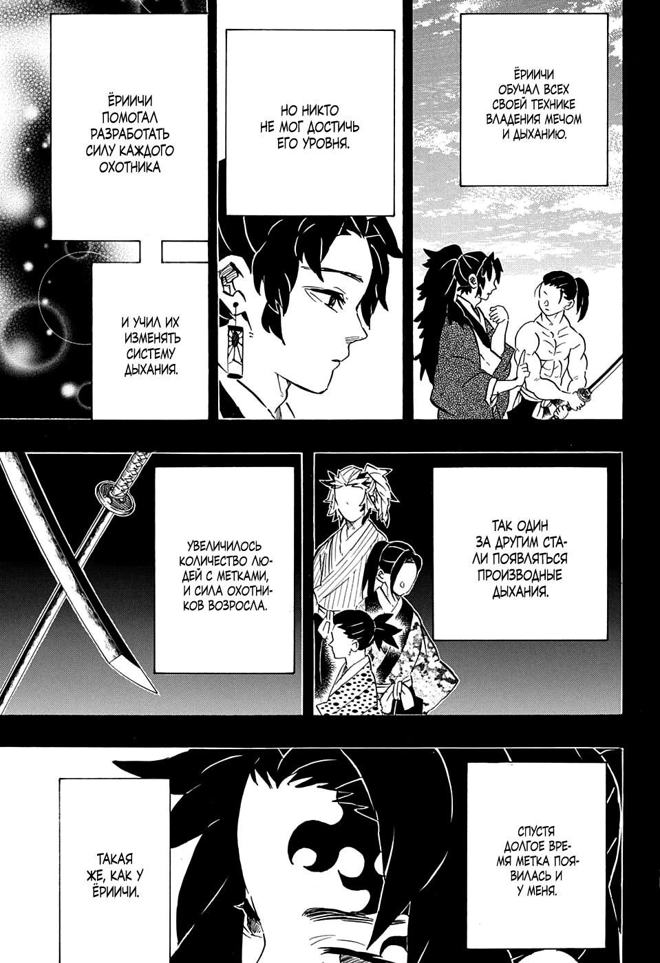 Read Blade of Demon Destruction RU Manga Online