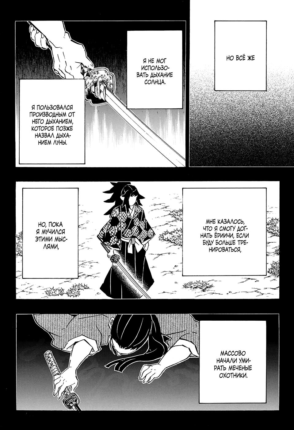 Read Blade of Demon Destruction RU Manga Online