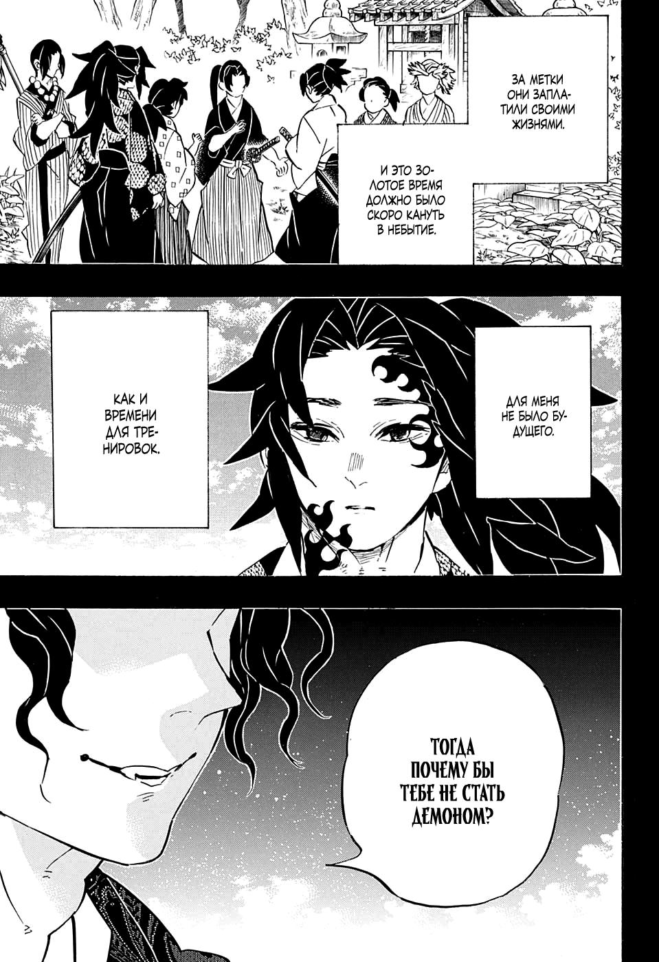 Read Blade of Demon Destruction RU Manga Online