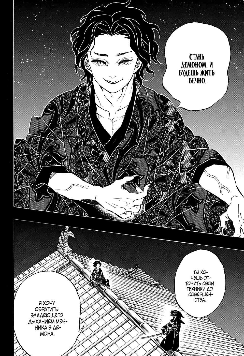 Read Blade of Demon Destruction RU Manga Online